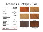 Cottage African Mahogany 